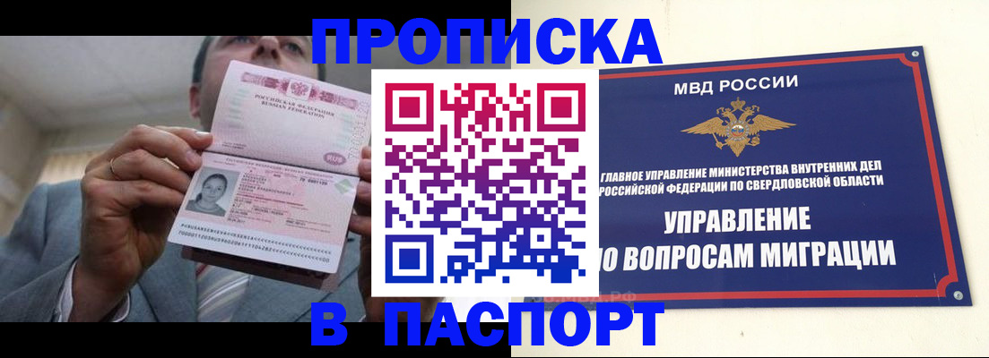 временная регистрация для школы в Карпинске